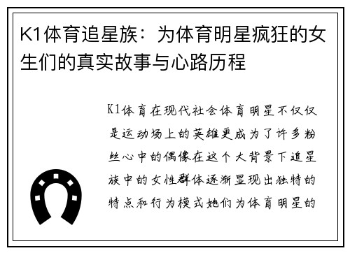 K1体育追星族：为体育明星疯狂的女生们的真实故事与心路历程